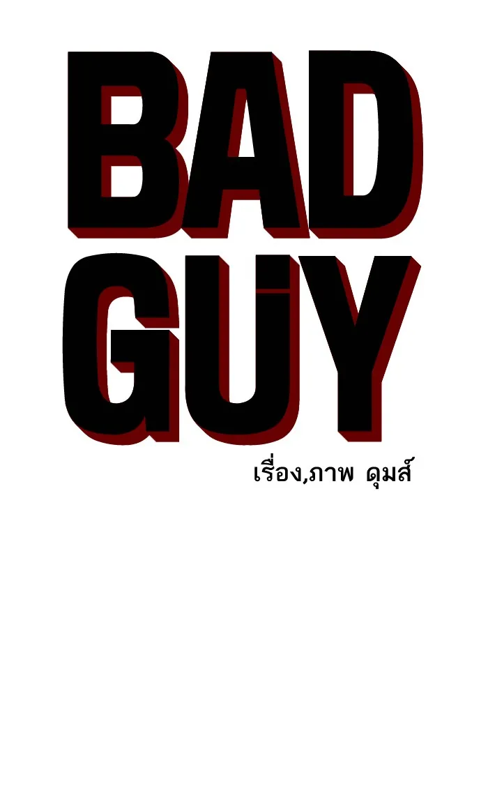 Bad Guy - หน้า 5