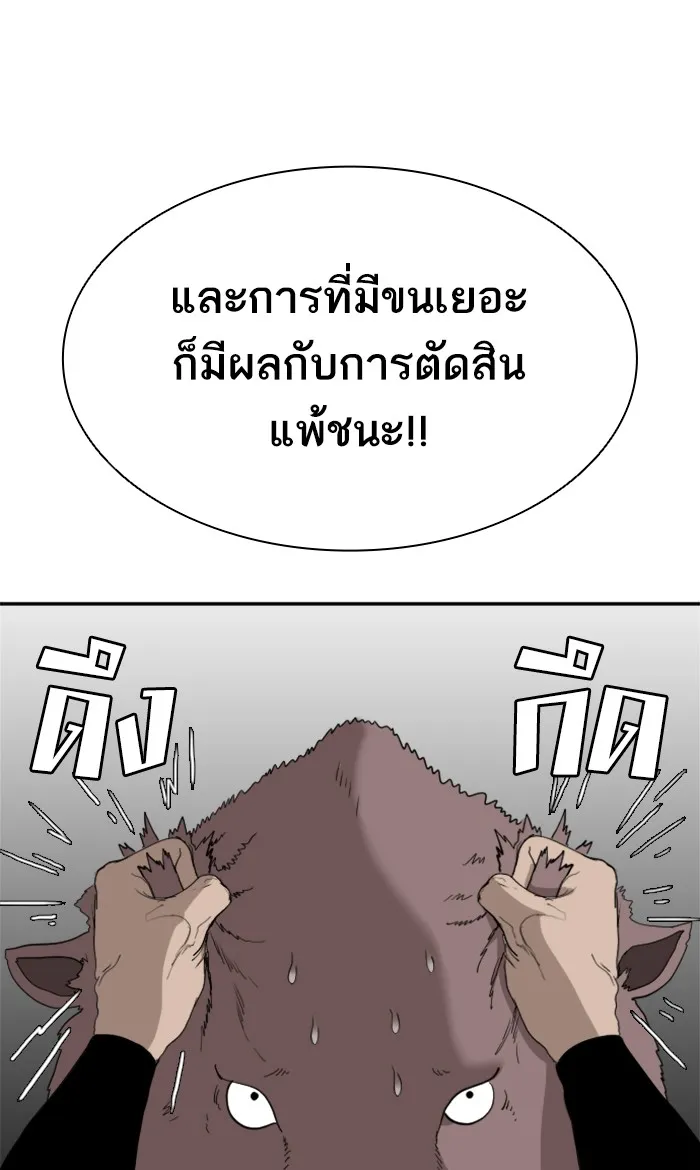 Bad Guy - หน้า 61