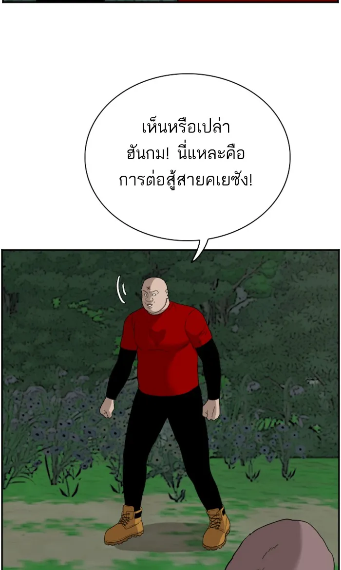 Bad Guy - หน้า 67