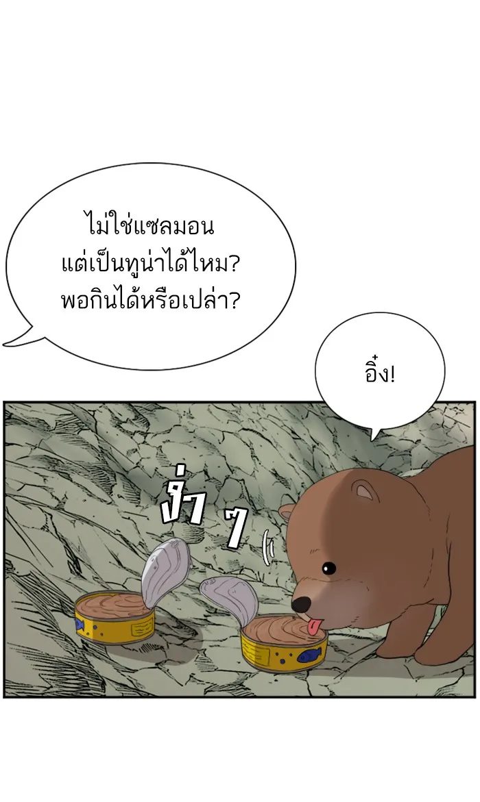 Bad Guy - หน้า 78