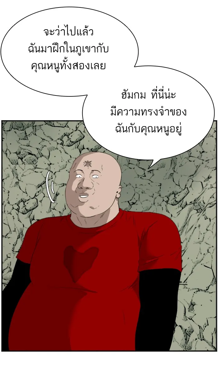 Bad Guy - หน้า 79