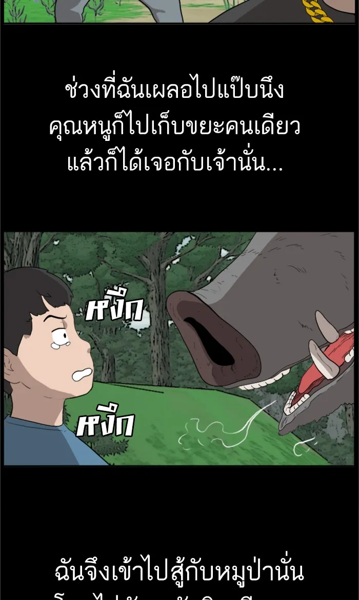 Bad Guy - หน้า 82