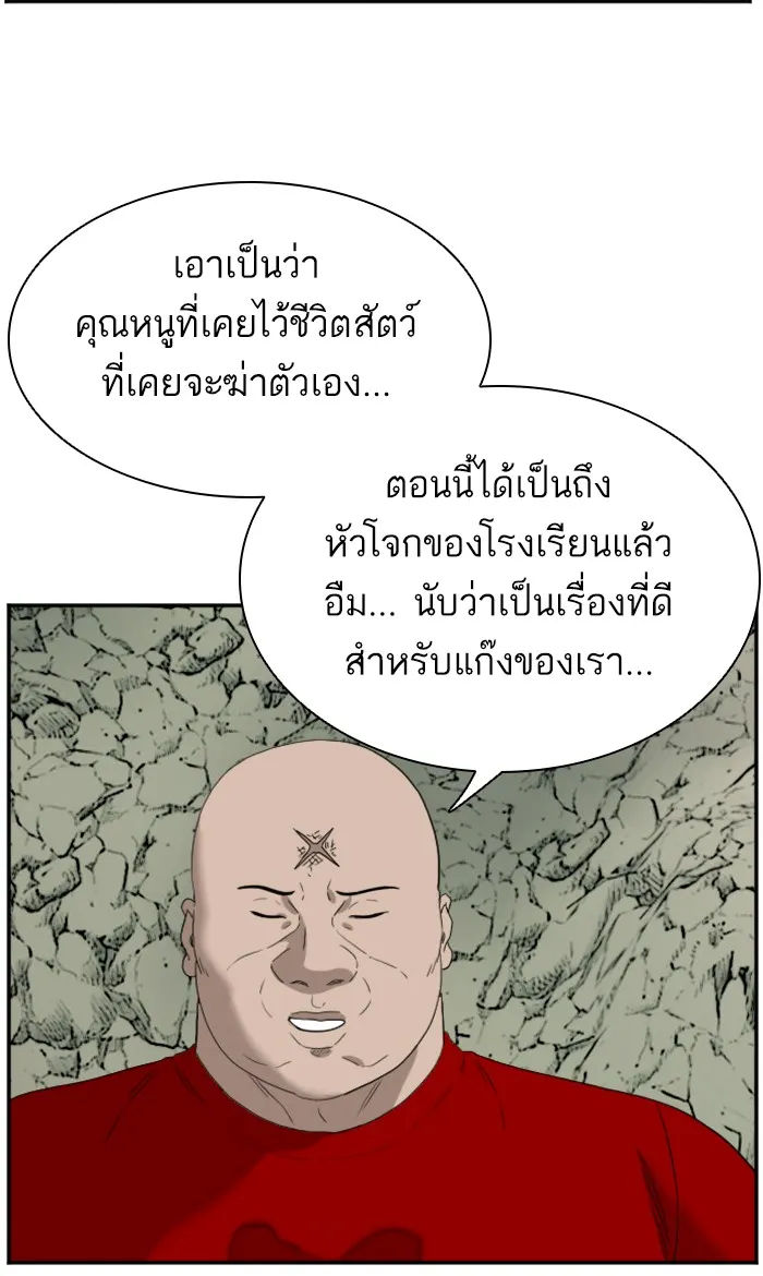 Bad Guy - หน้า 87