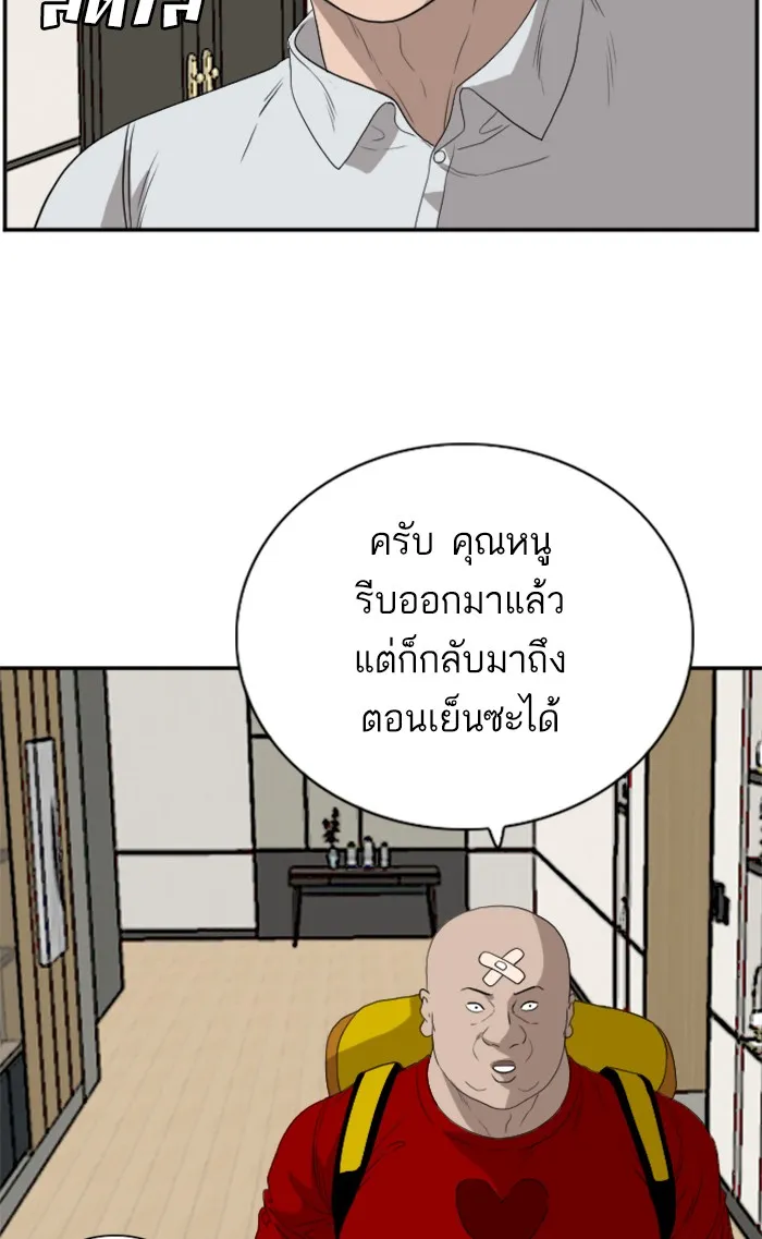 Bad Guy - หน้า 99