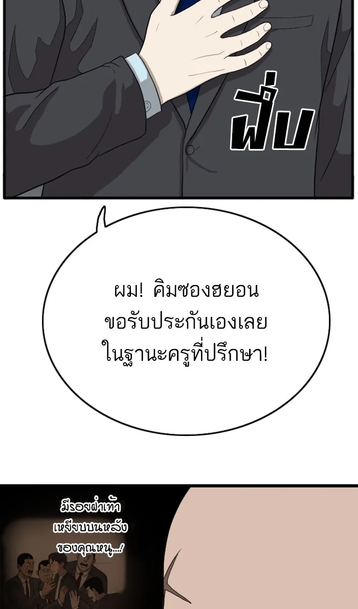 Bad Guy - หน้า 102