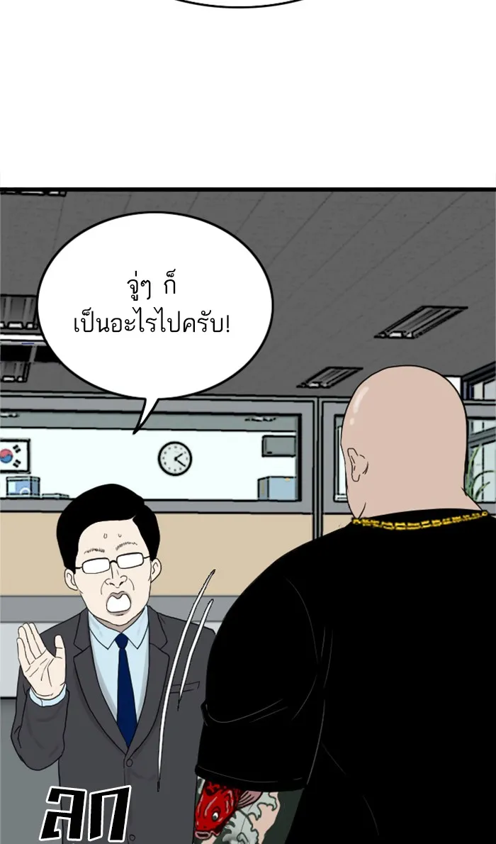 Bad Guy - หน้า 104