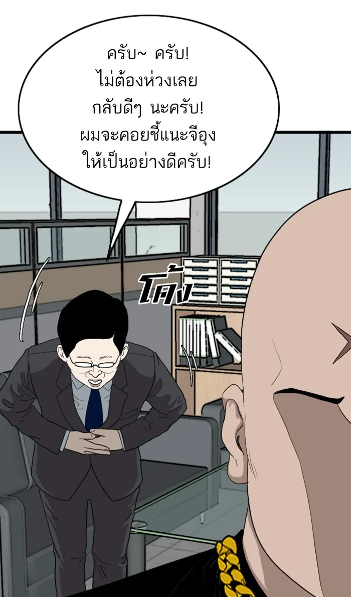 Bad Guy - หน้า 110