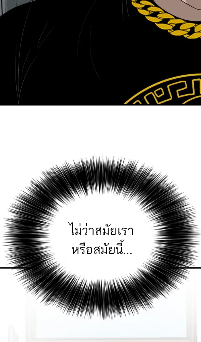 Bad Guy - หน้า 111