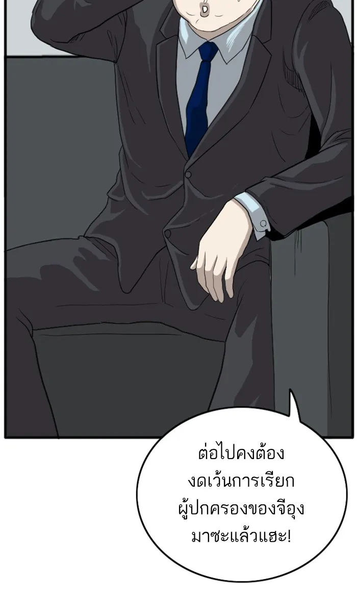 Bad Guy - หน้า 114