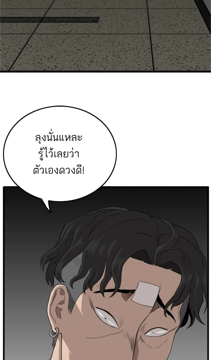 Bad Guy - หน้า 120