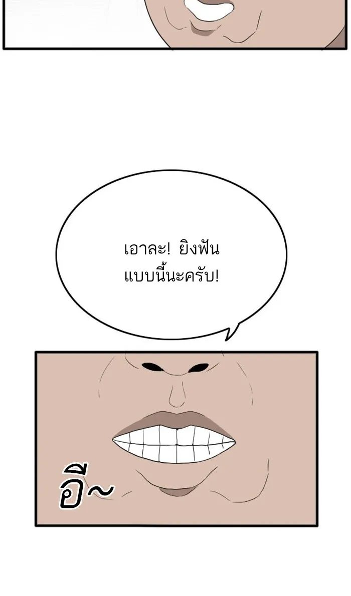 Bad Guy - หน้า 14