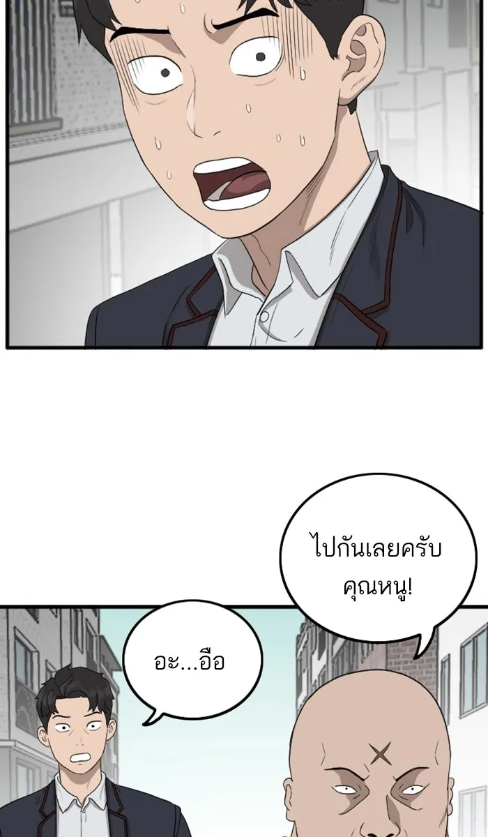 Bad Guy - หน้า 33