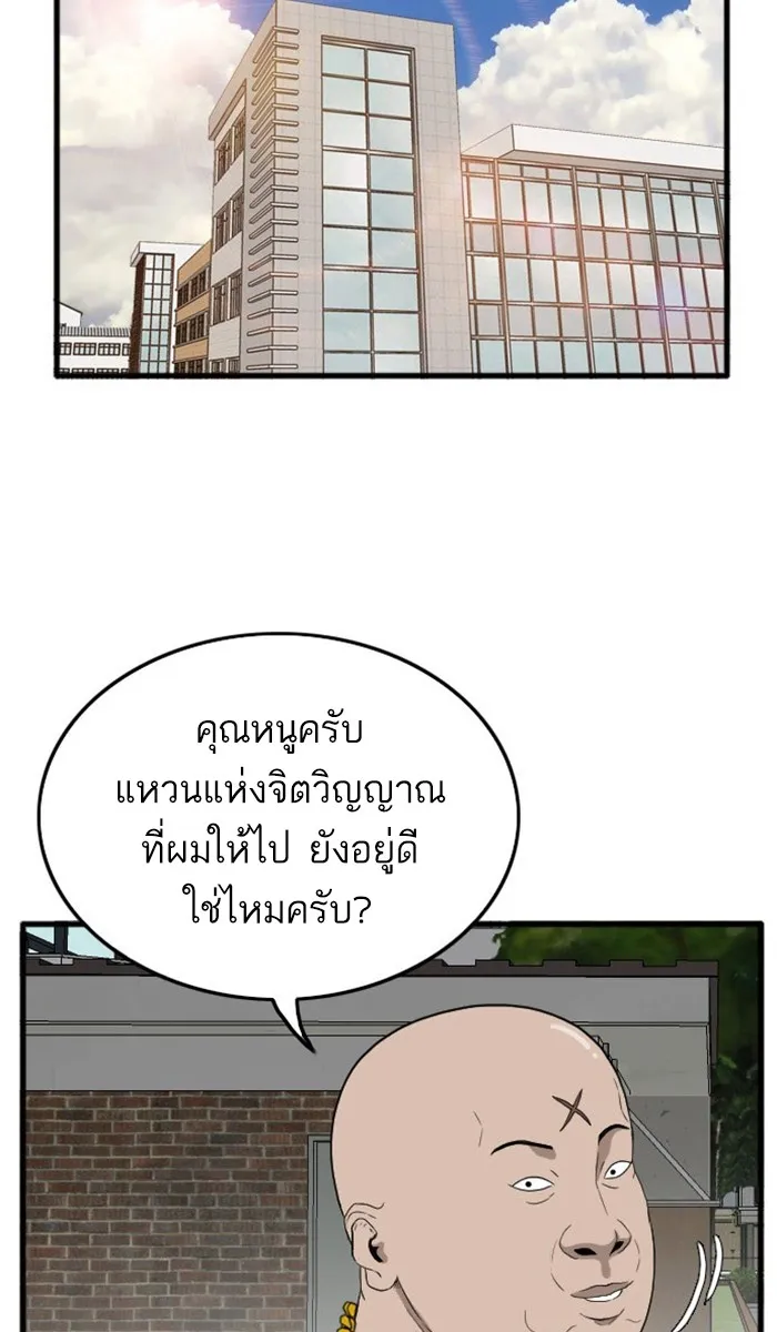 Bad Guy - หน้า 41