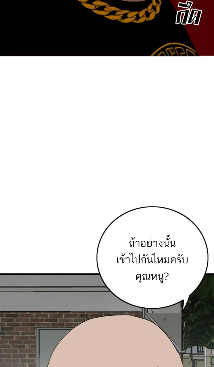 Bad Guy - หน้า 45