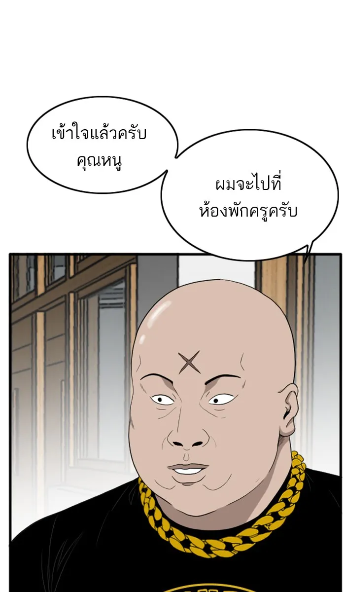 Bad Guy - หน้า 55