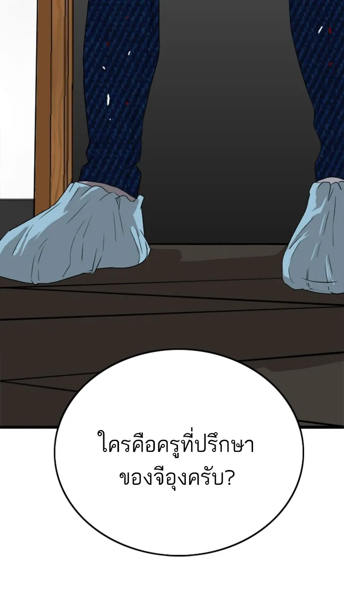 Bad Guy - หน้า 65