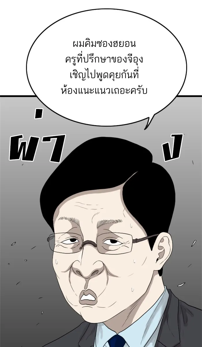 Bad Guy - หน้า 75