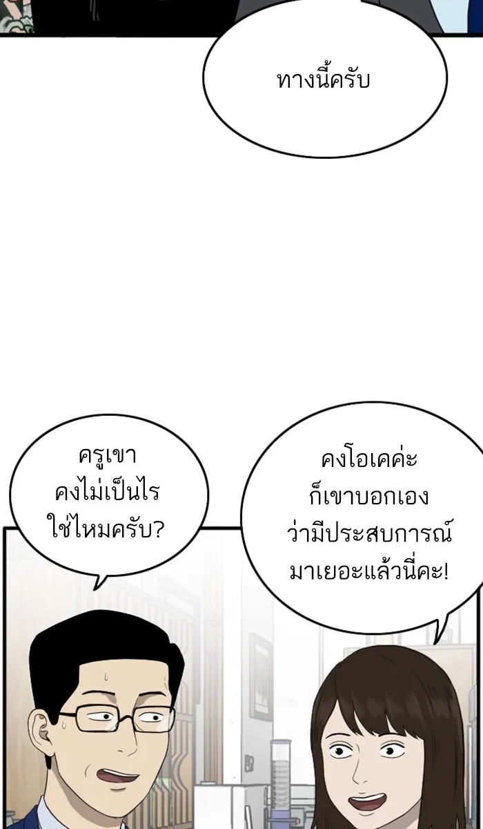 Bad Guy - หน้า 79