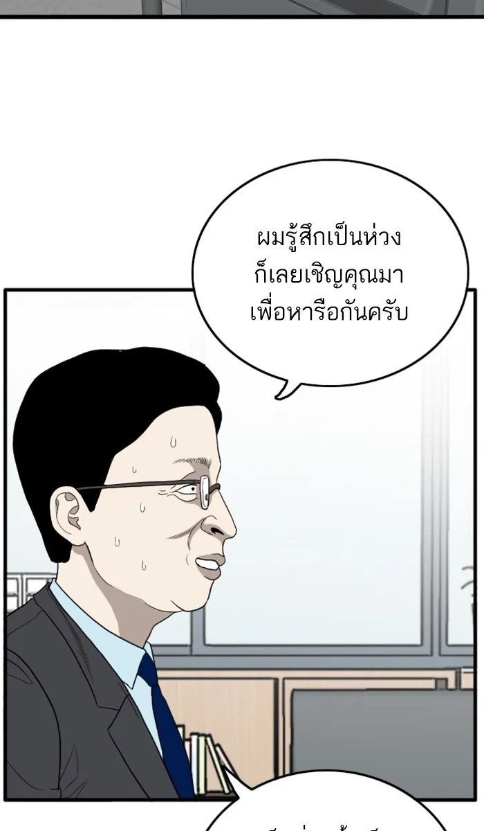 Bad Guy - หน้า 86