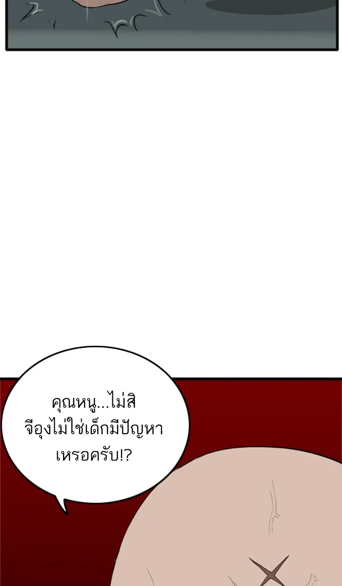 Bad Guy - หน้า 92