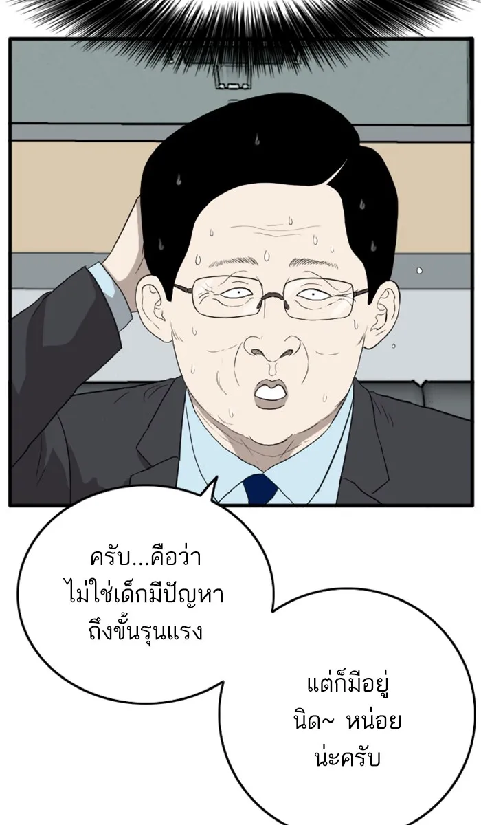 Bad Guy - หน้า 94