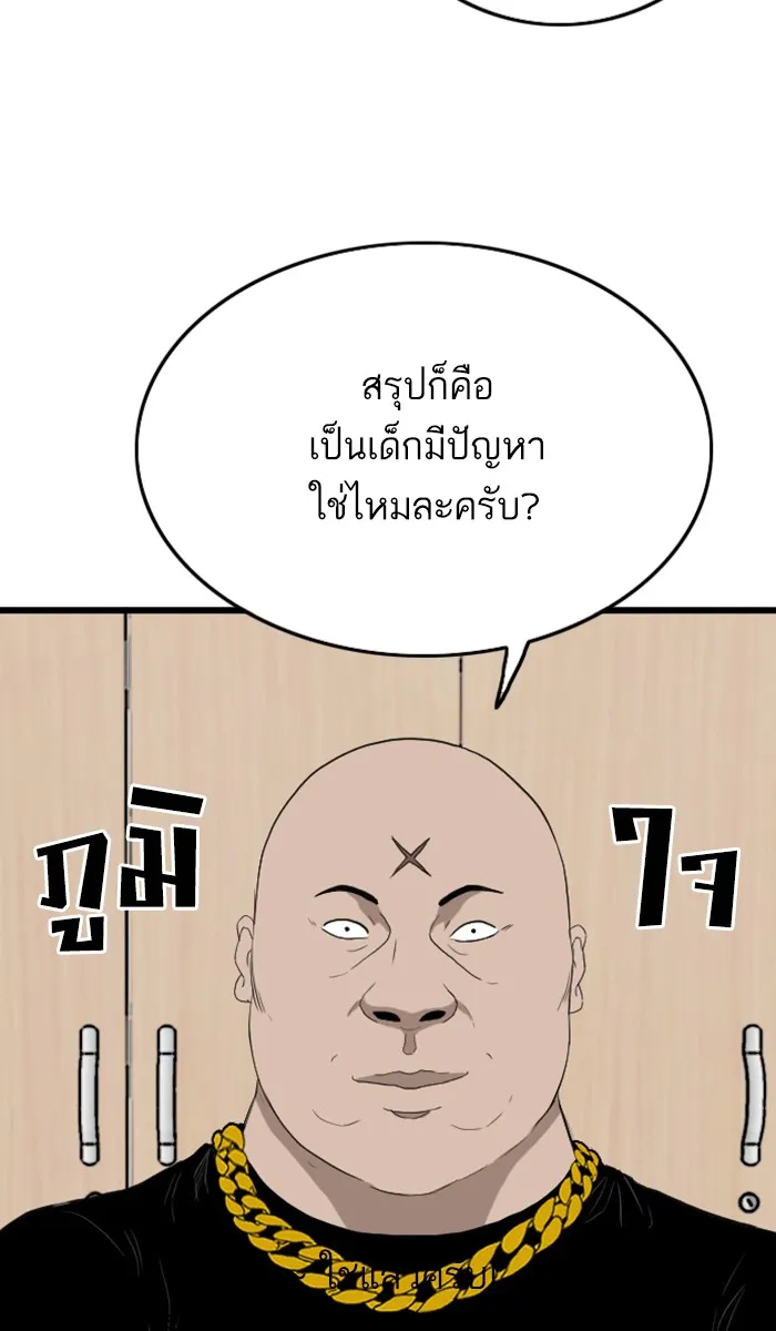 Bad Guy - หน้า 95