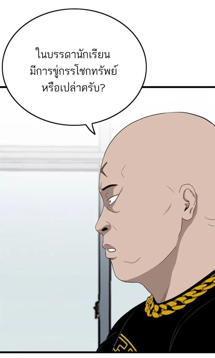 Bad Guy - หน้า 99