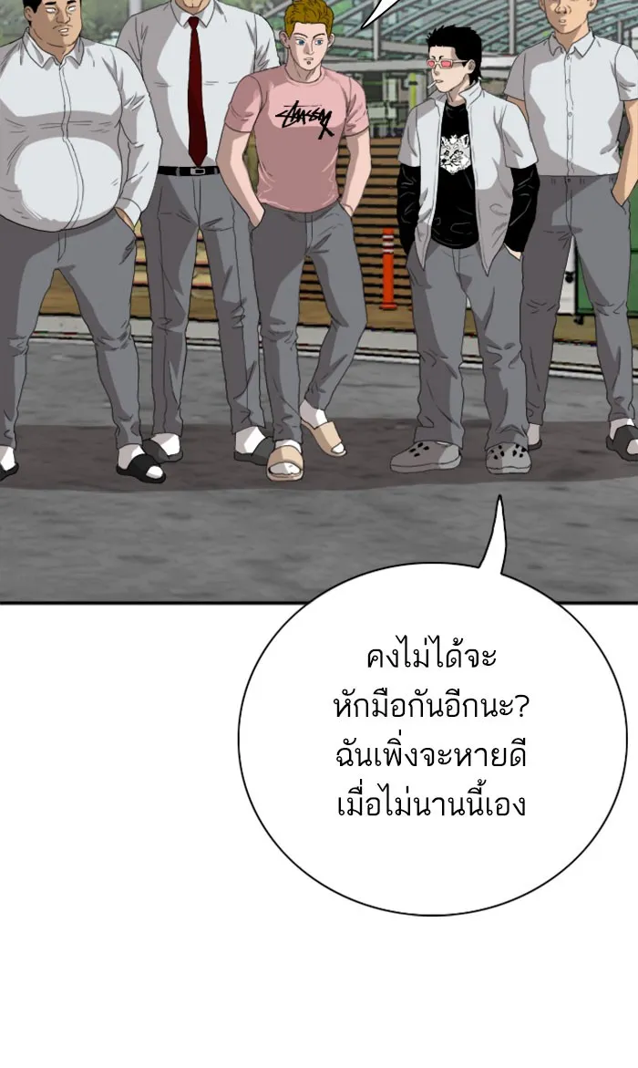 Bad Guy - หน้า 25