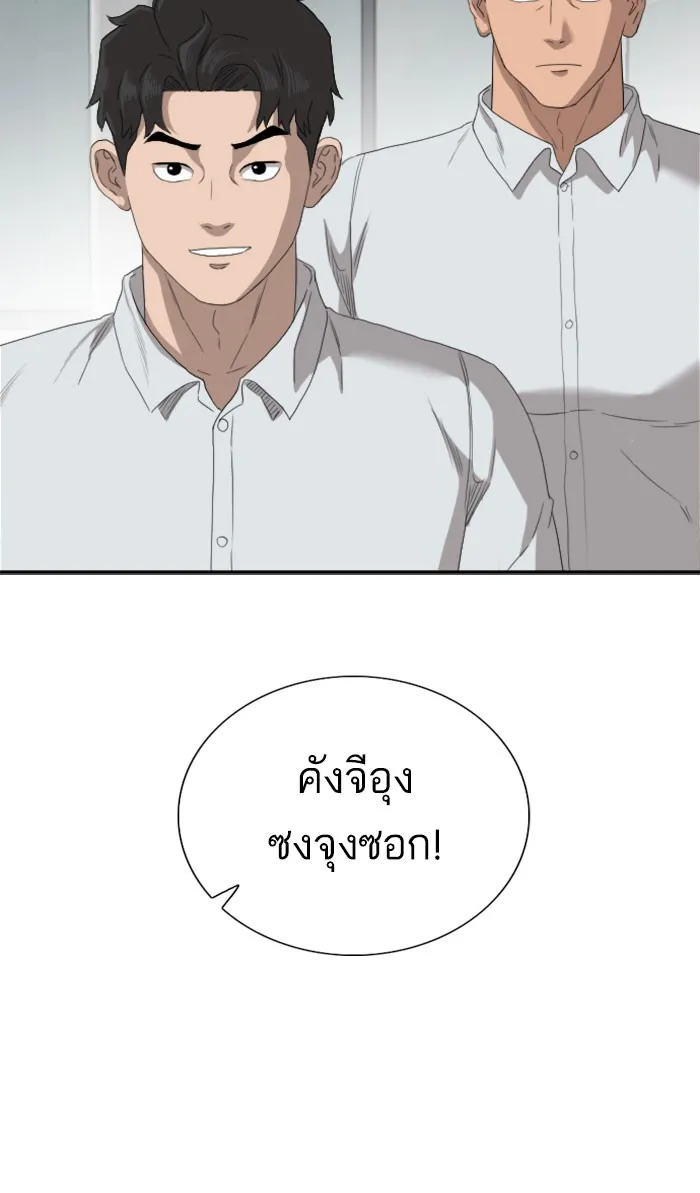 Bad Guy - หน้า 36