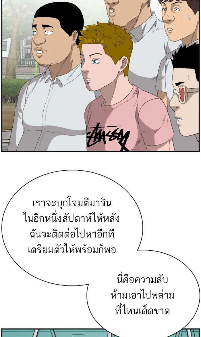 Bad Guy - หน้า 41