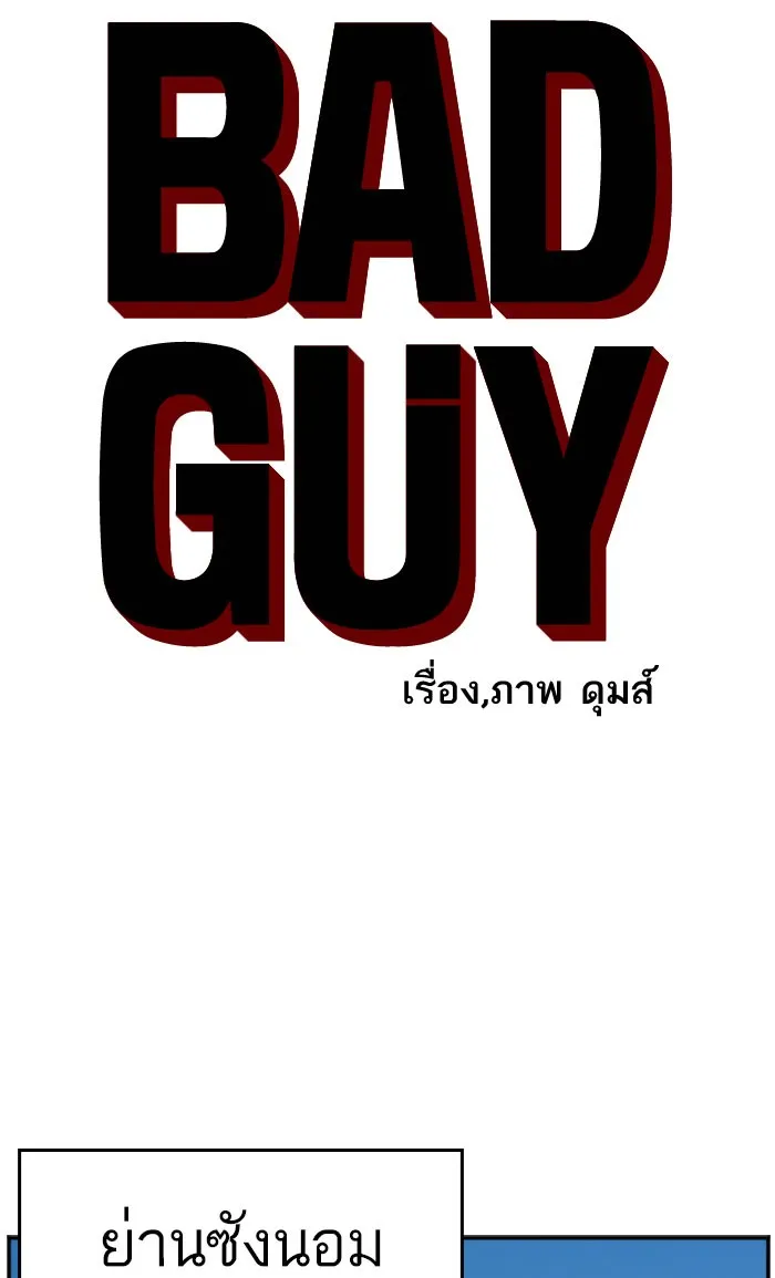 Bad Guy - หน้า 5