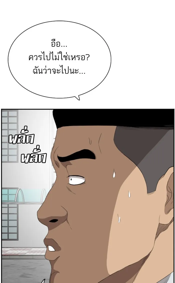 Bad Guy - หน้า 52