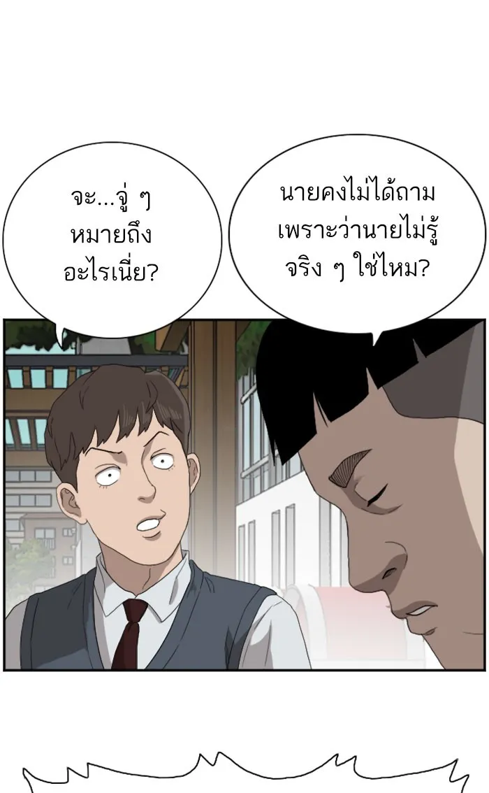 Bad Guy - หน้า 58