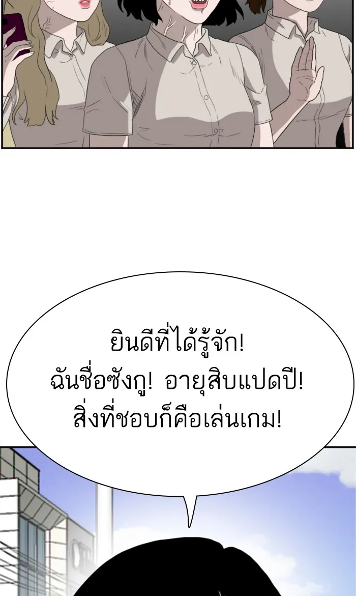 Bad Guy - หน้า 2