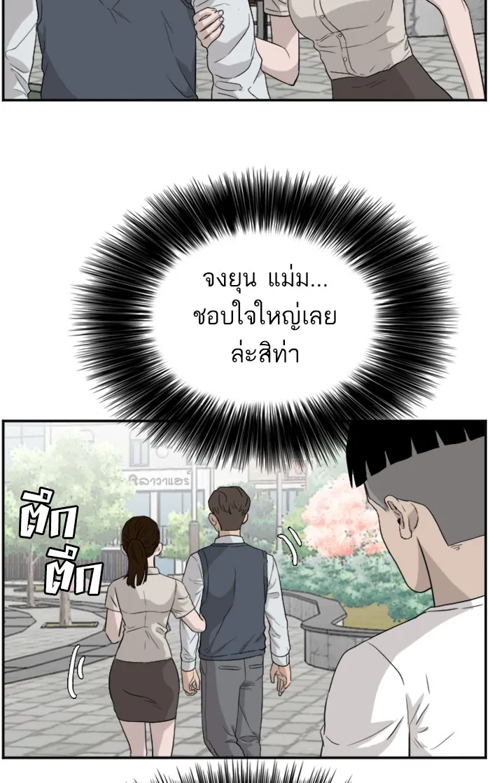 Bad Guy - หน้า 23