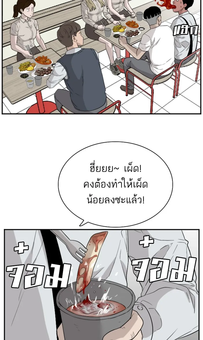 Bad Guy - หน้า 27