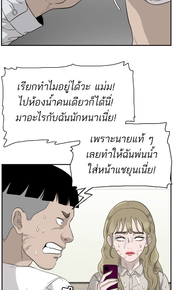 Bad Guy - หน้า 43