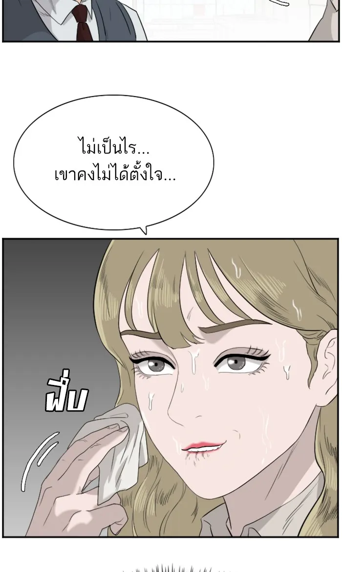 Bad Guy - หน้า 49