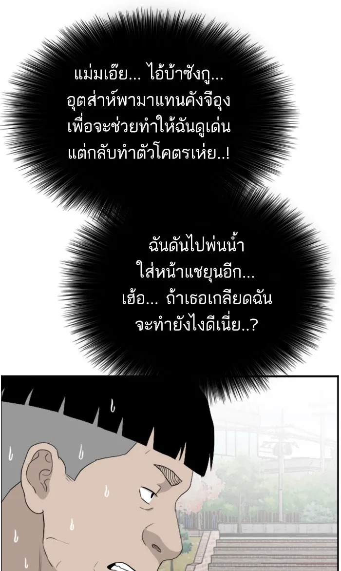 Bad Guy - หน้า 52