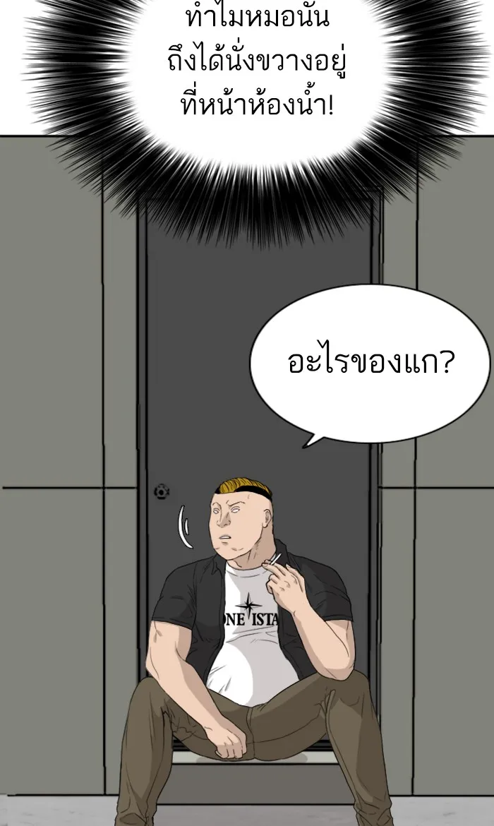 Bad Guy - หน้า 68