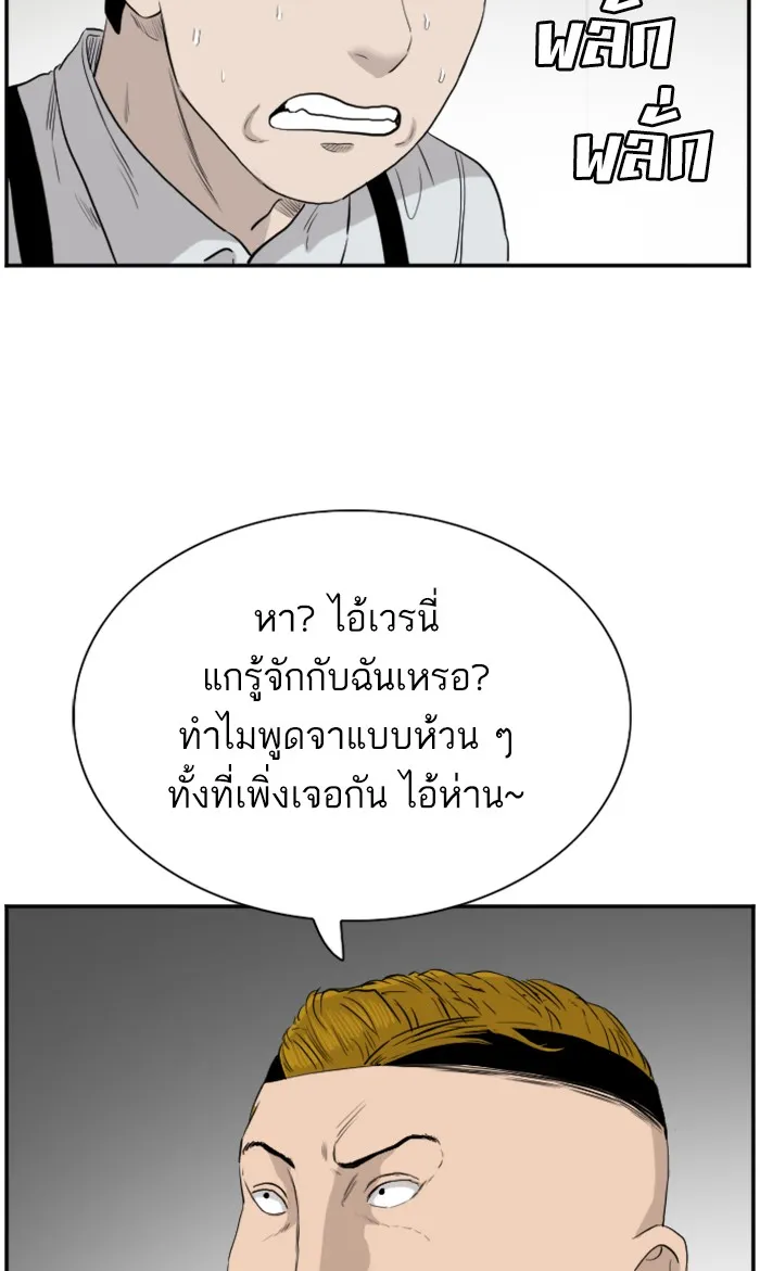 Bad Guy - หน้า 71