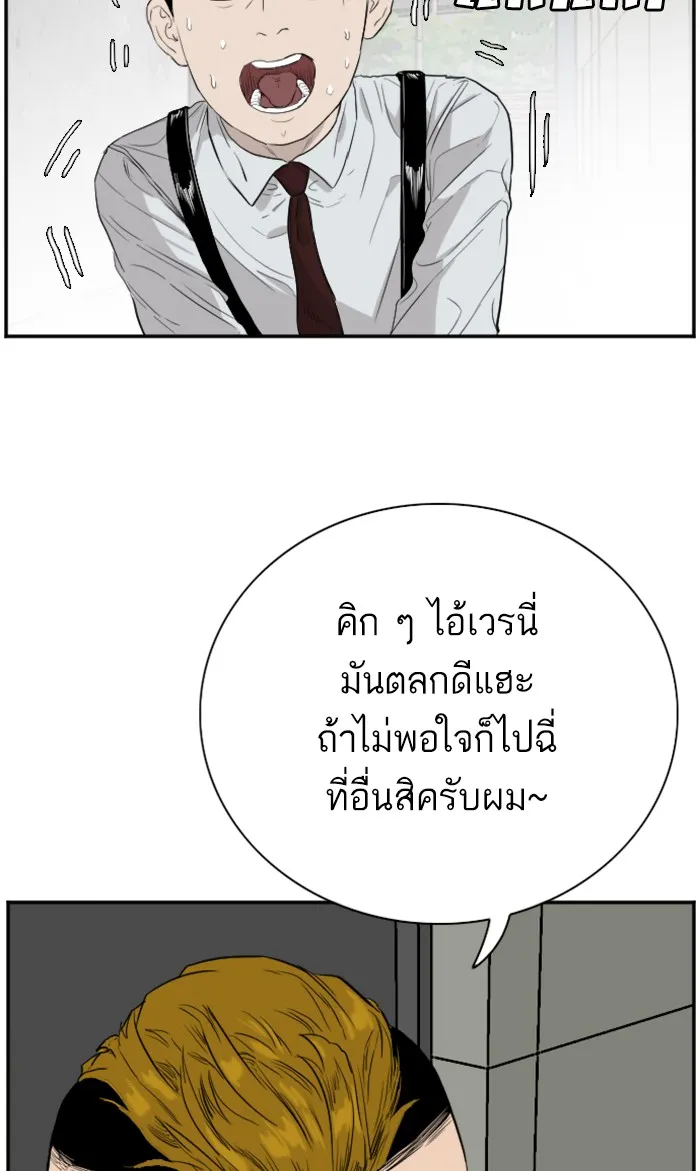 Bad Guy - หน้า 73