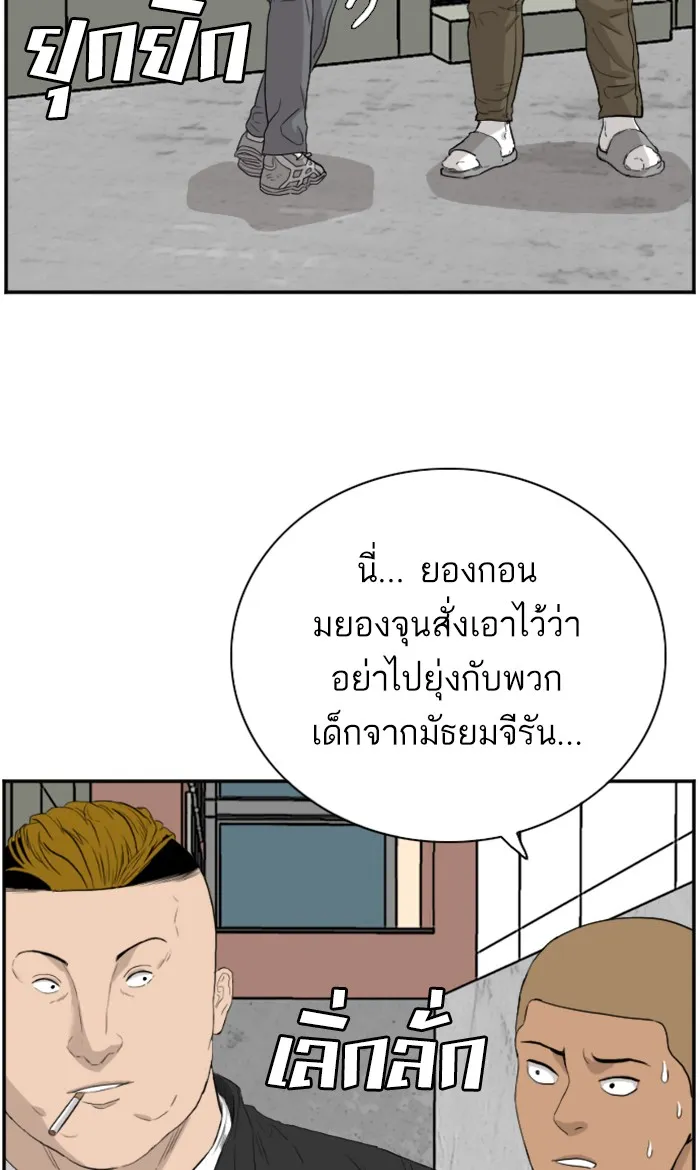 Bad Guy - หน้า 81