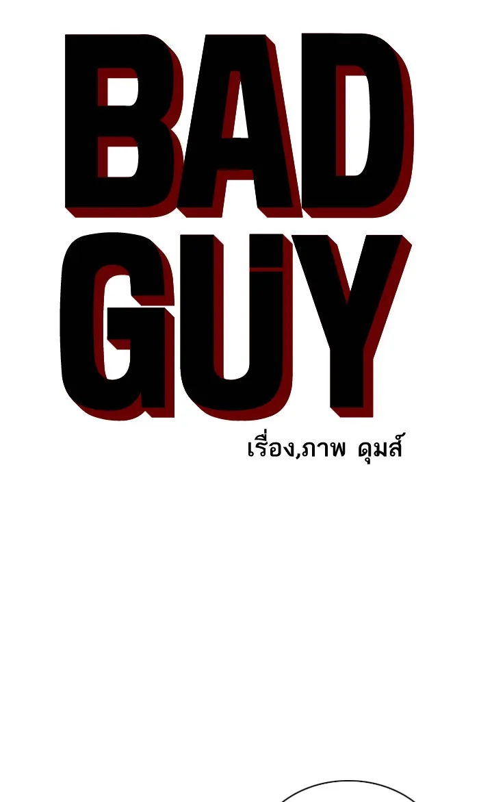 Bad Guy - หน้า 4