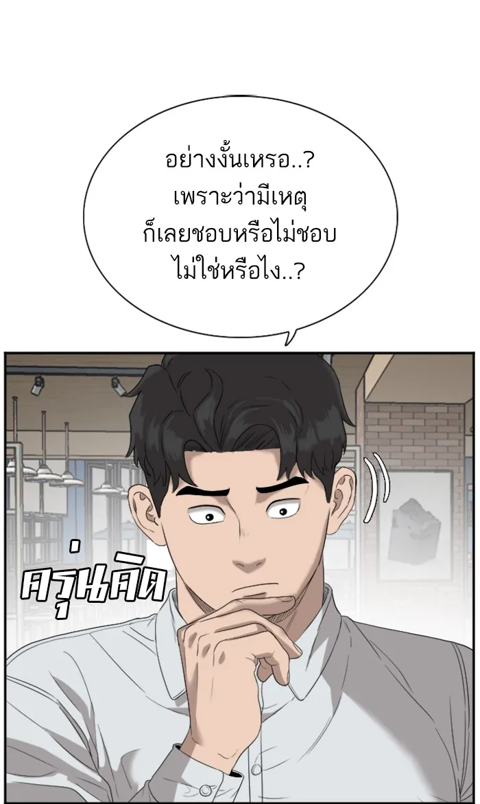 Bad Guy - หน้า 65