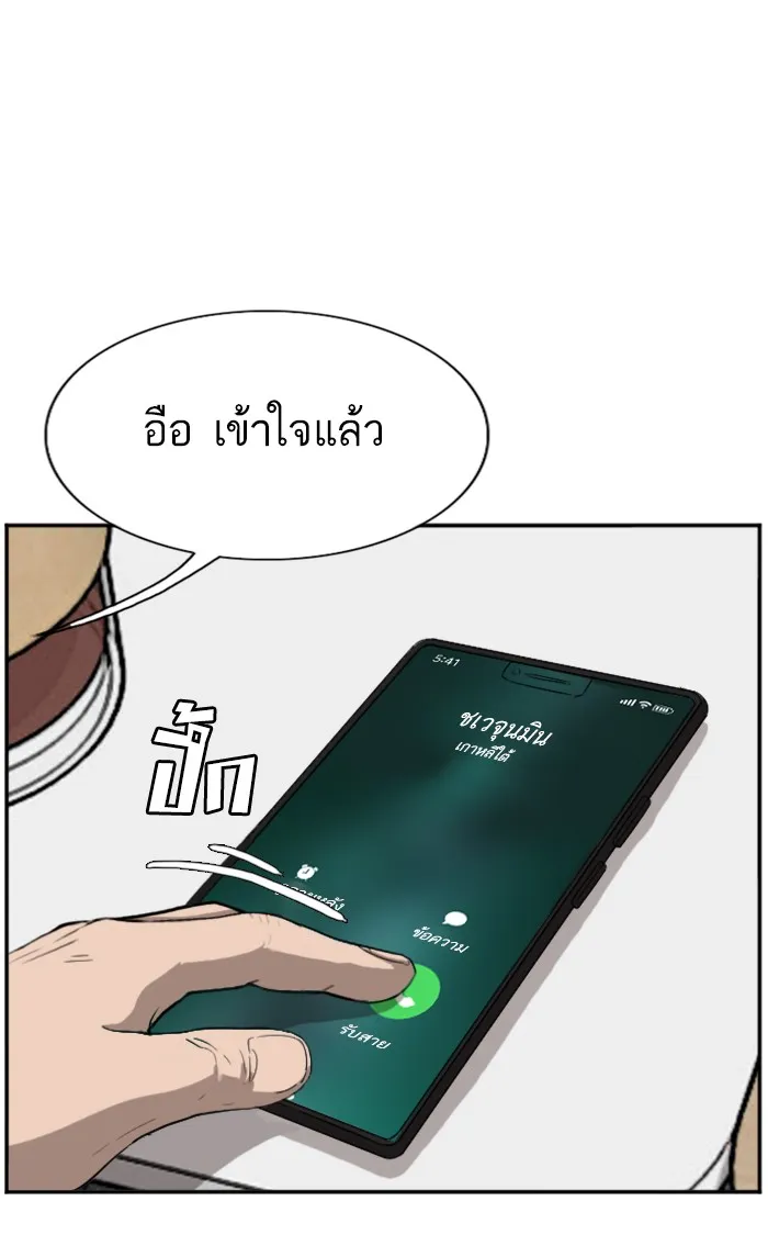 Bad Guy - หน้า 79