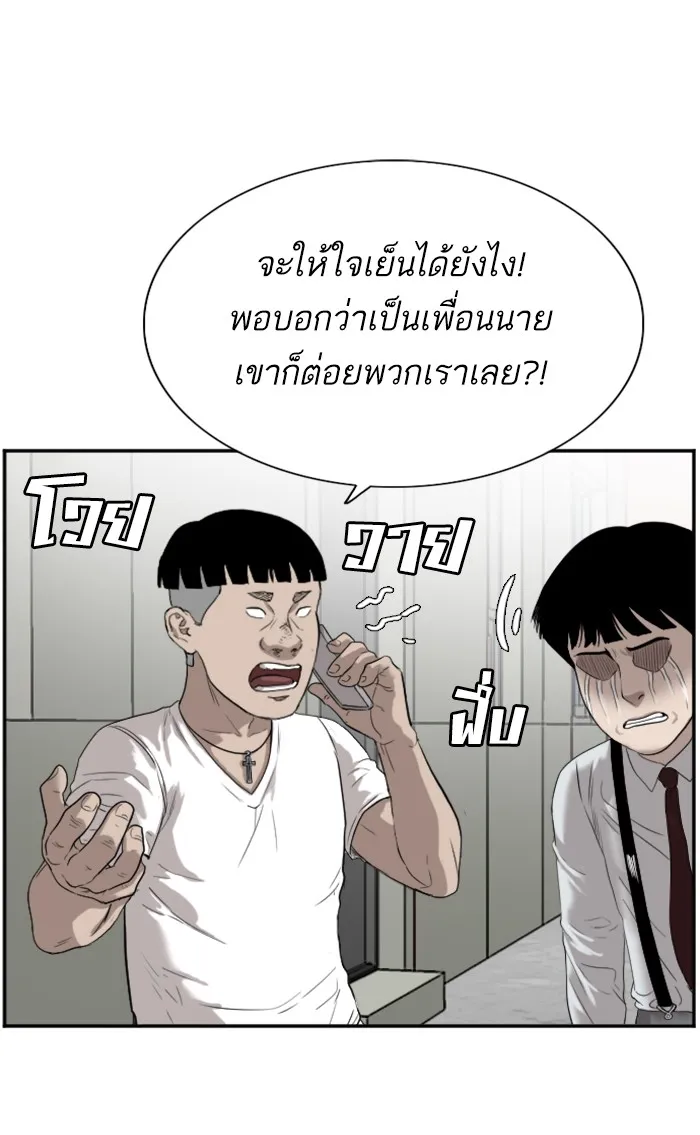 Bad Guy - หน้า 84