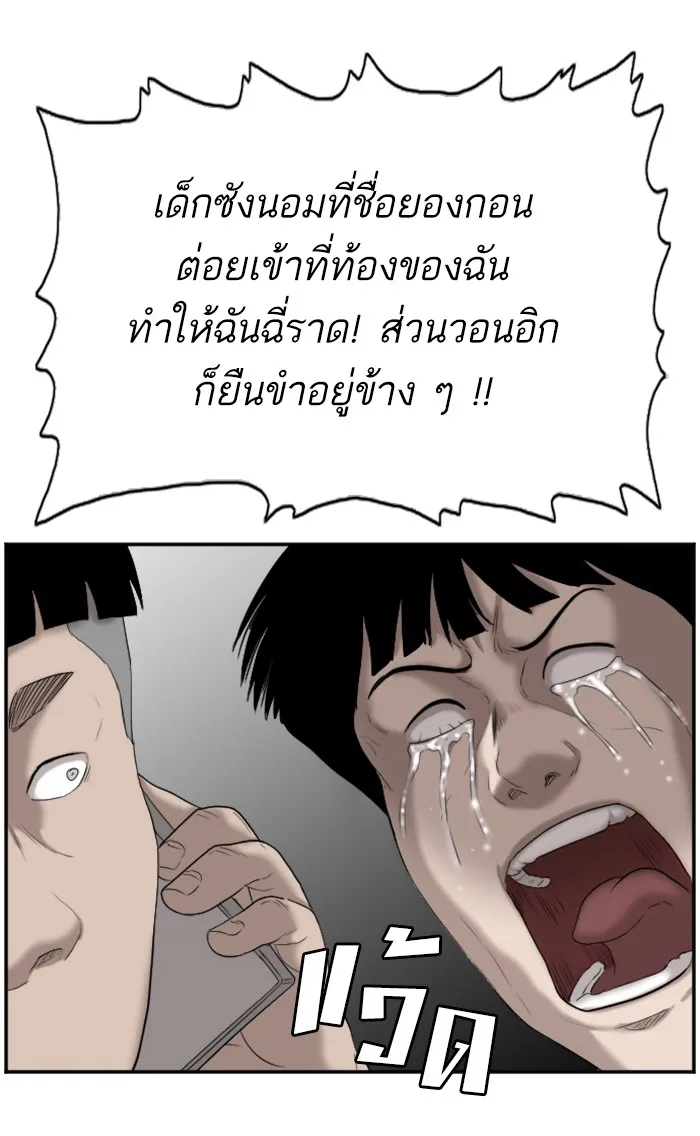 Bad Guy - หน้า 85