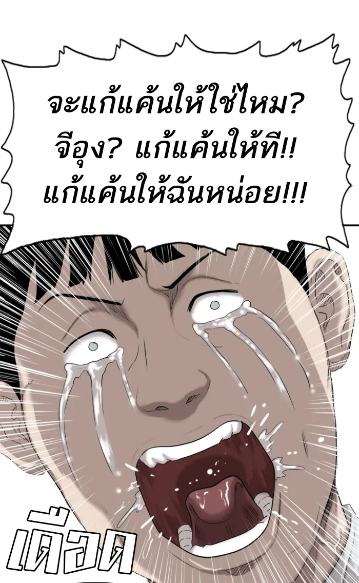 Bad Guy - หน้า 86