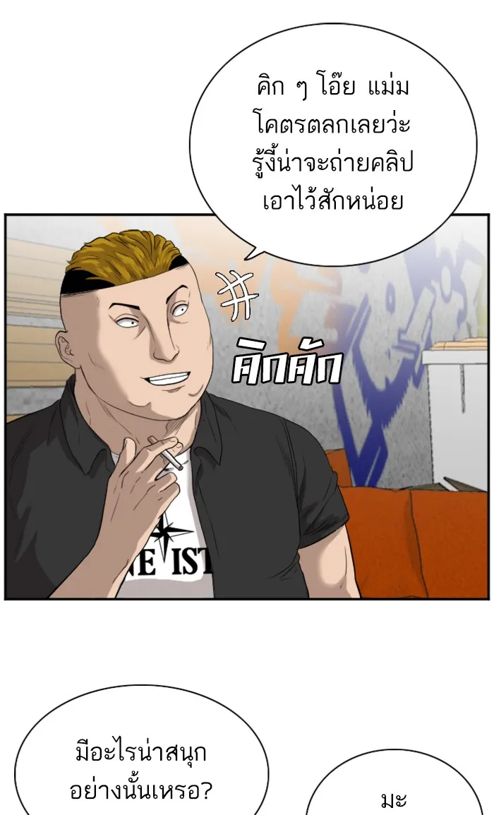 Bad Guy - หน้า 91